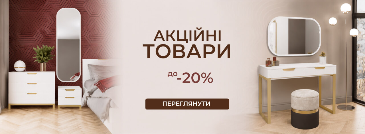 baner-acziini-tovary-d Сучасні корпусні меблі без посередників
