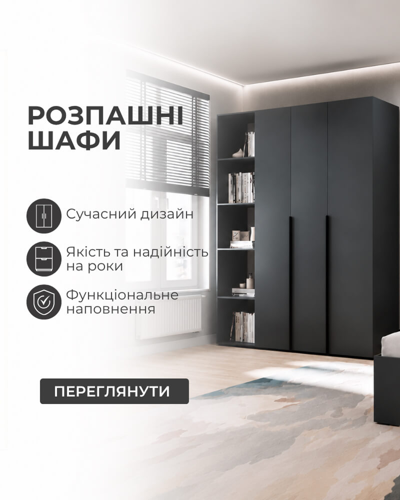 baner-rozpashni-shafu-m Сучасні корпусні меблі без посередників