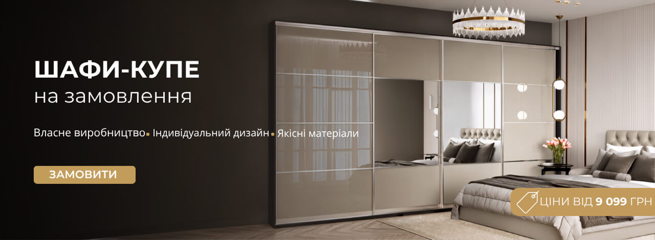 baner-shafy-kupe-d Сучасні корпусні меблі без посередників